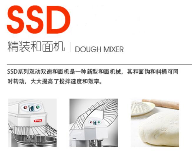 SSD和麵機（A係（xì）列）1