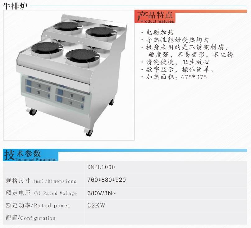 電磁牛（niú）排爐（lú）烤鐵板爐1