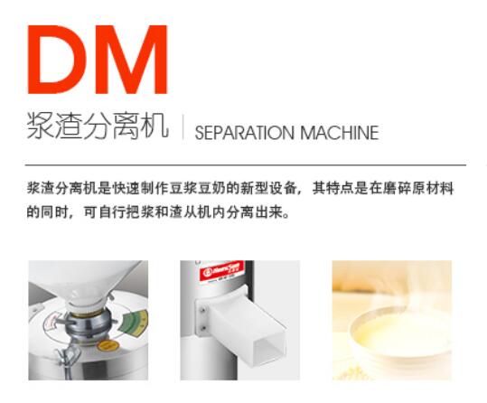 豆漿機（DM係列）1