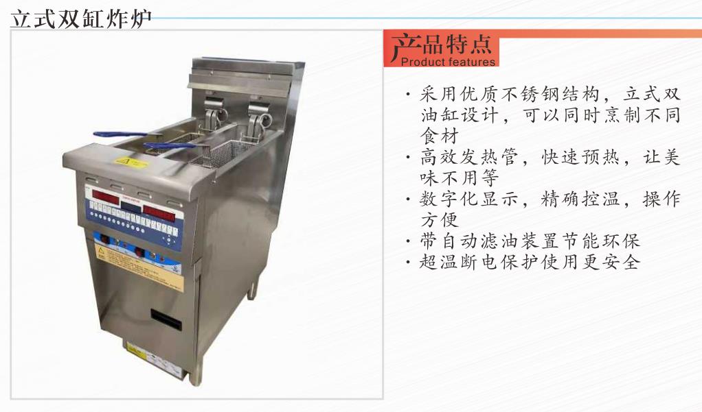 立式雙缸雙（shuāng）篩炸爐1