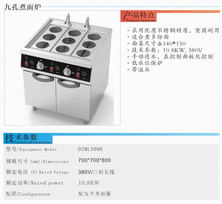 三缸九孔煮麵爐1