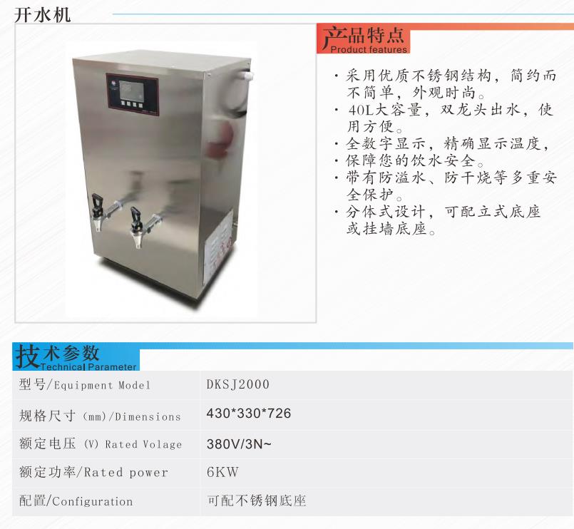 商用開水（shuǐ）機（jī）40L1