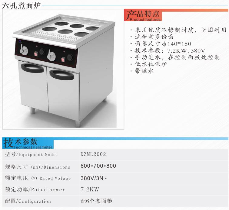雙缸六孔煮麵（miàn）爐1