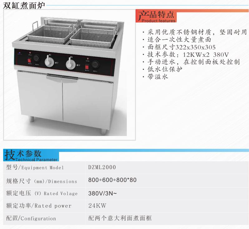 雙缸煮意麵爐1