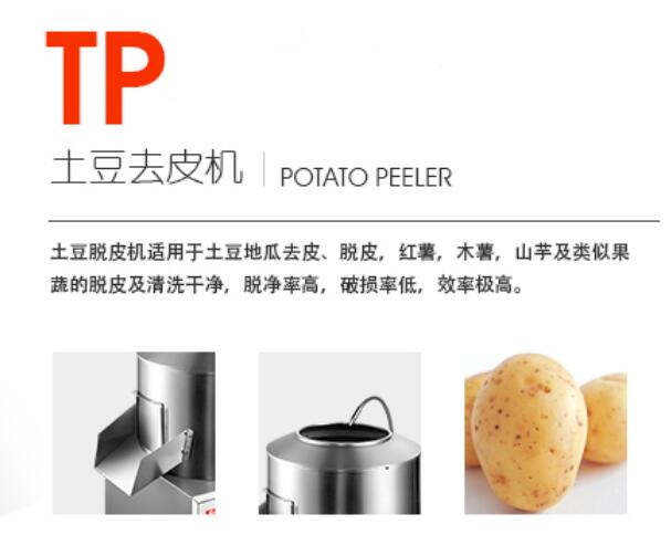 土（tǔ）豆脫皮機（TP係列）1