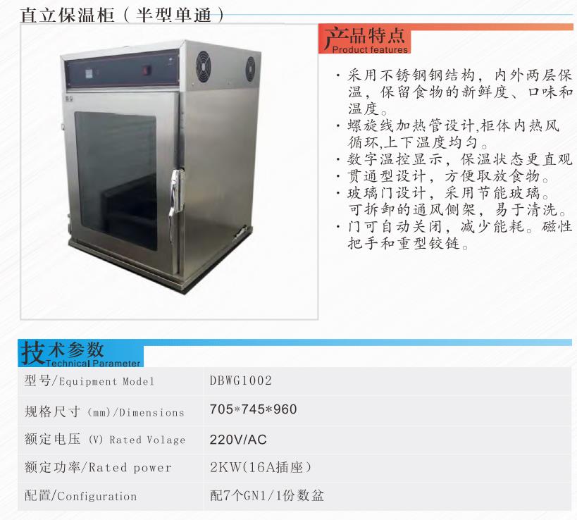 直立半型保溫櫃1